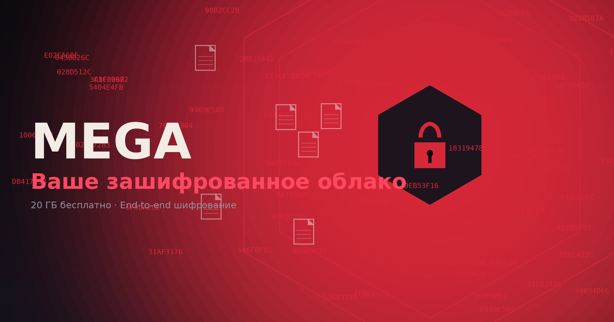 Облачное хранилище Mega — визуализация зашифрованного хранилища с шестигранным сейфом и файлами